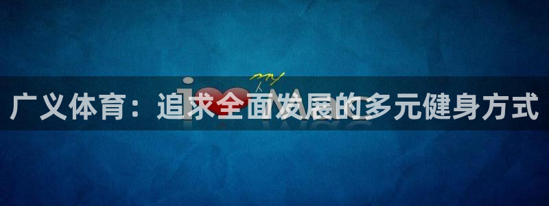 杏鑫2体育