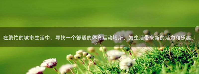 杏鑫体育免费注册入口