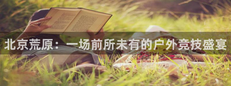 杏鑫凯捷平台