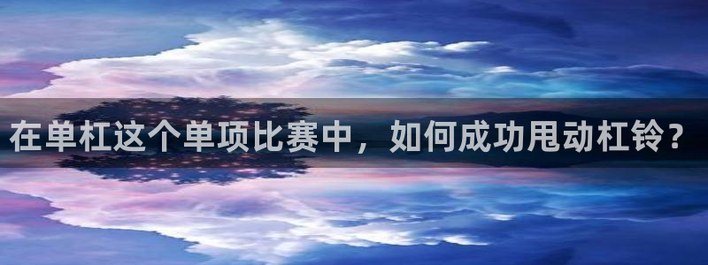杏鑫平台总代理