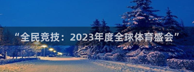杏鑫集团总部
